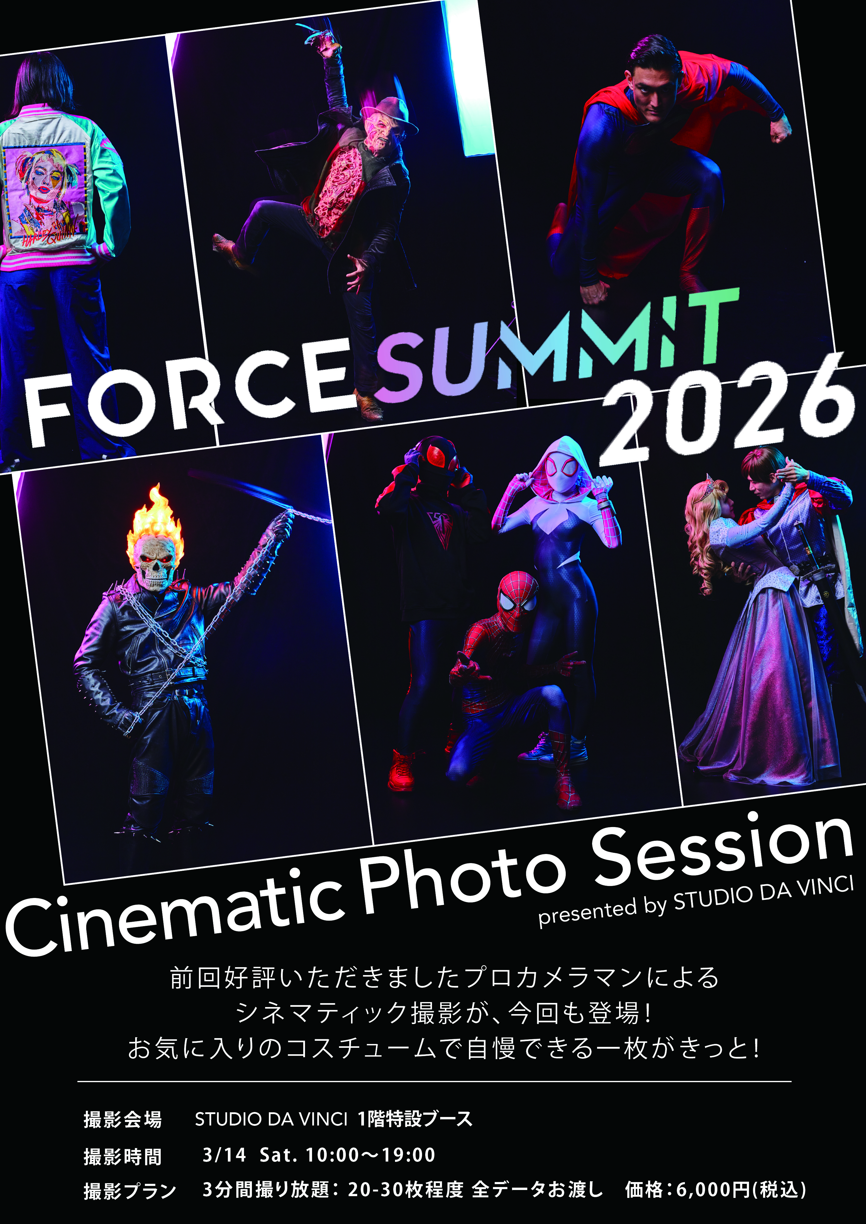 シネマティックフォトセッション presented by STUDIO DA VINCIのお知らせチラシ