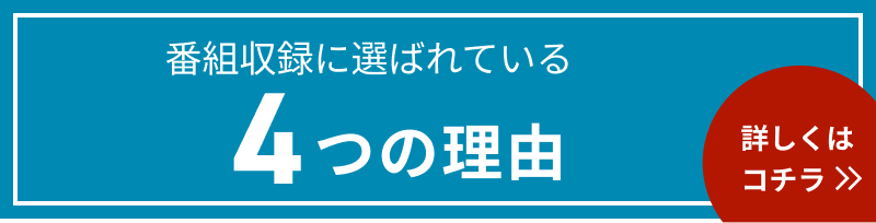 スタジオダヴィンチが番組収録しやすいポイント